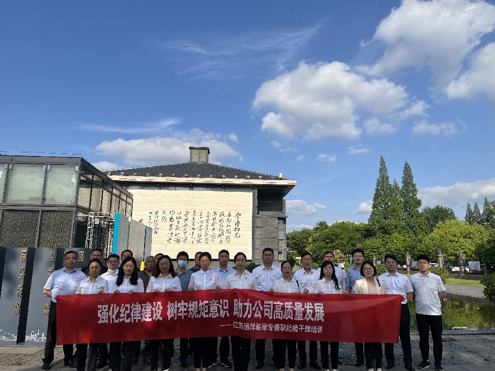 “学习套餐”提质补钙 党性教育凝心铸魂 ——江苏尊龙中国官网开展船岸专兼职纪检干部业务培训