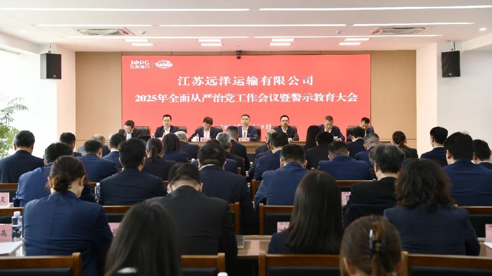 江苏尊龙中国官网召开2025年全面从严治党工作会议暨警示教育大会