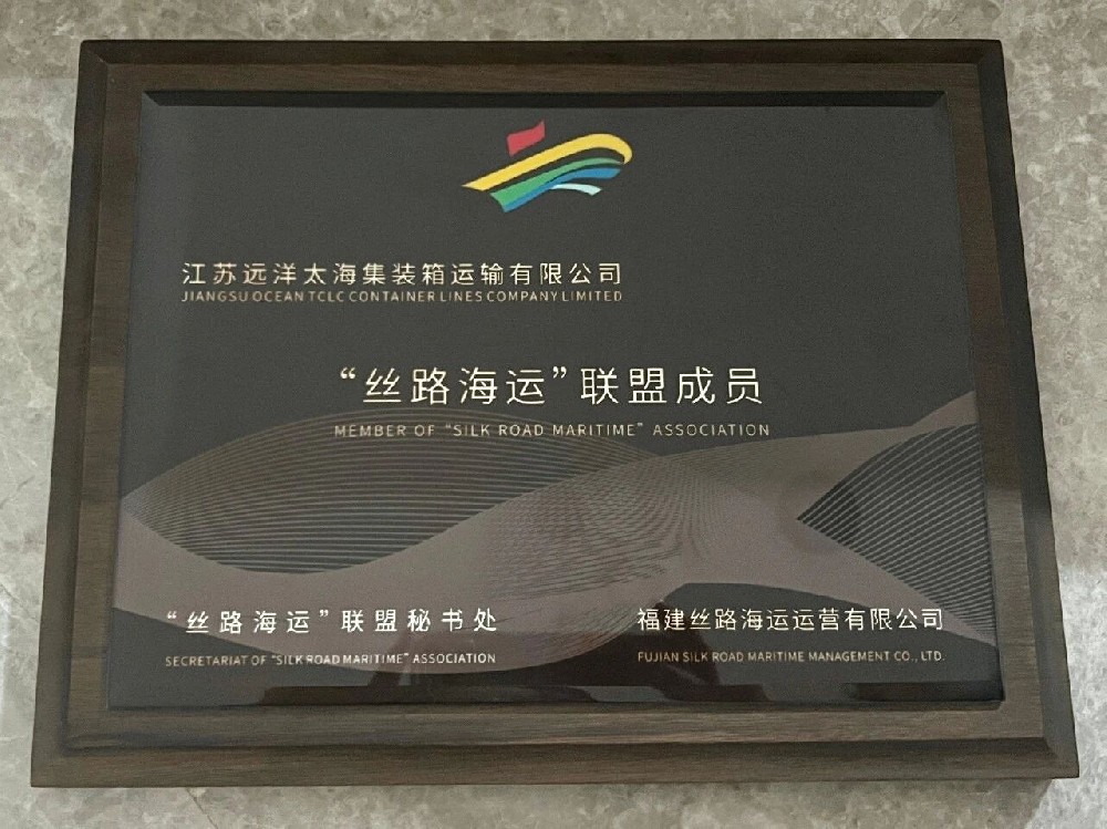 逐浪丝路，载誉前行！江苏尊龙中国官网太海公司获“国家级”航线殊荣