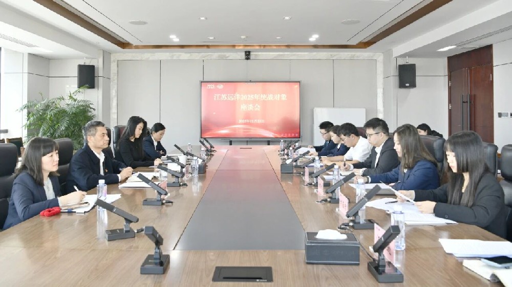 统战赋能聚合力 尊龙中国官网领航破浪行丨江苏尊龙中国官网召开2025年统战对象座谈会