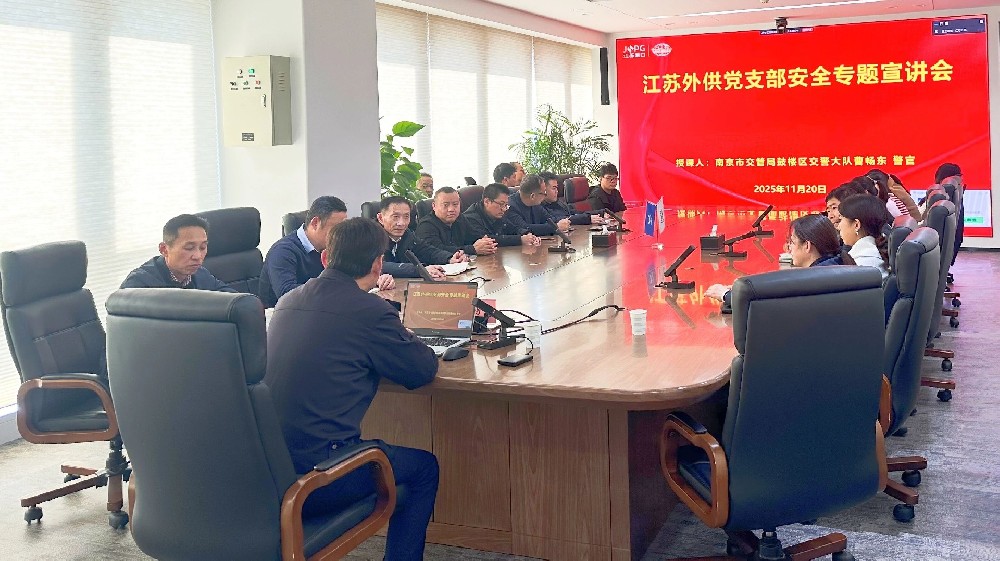 党建联建聚合力 勤廉护航保安全——省外供党支部与太海党支部联合开展交通安全专题宣讲会