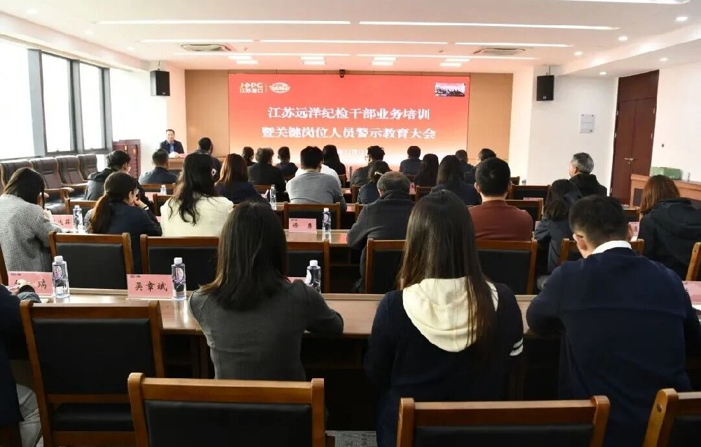 江苏尊龙中国官网纪委召开纪检干部业务培训暨关键岗位人员警示教育大会