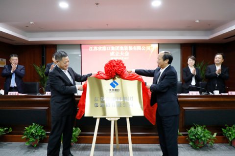 赋能一体化高质量发展，江苏省港口集团集装箱公司挂牌成立!